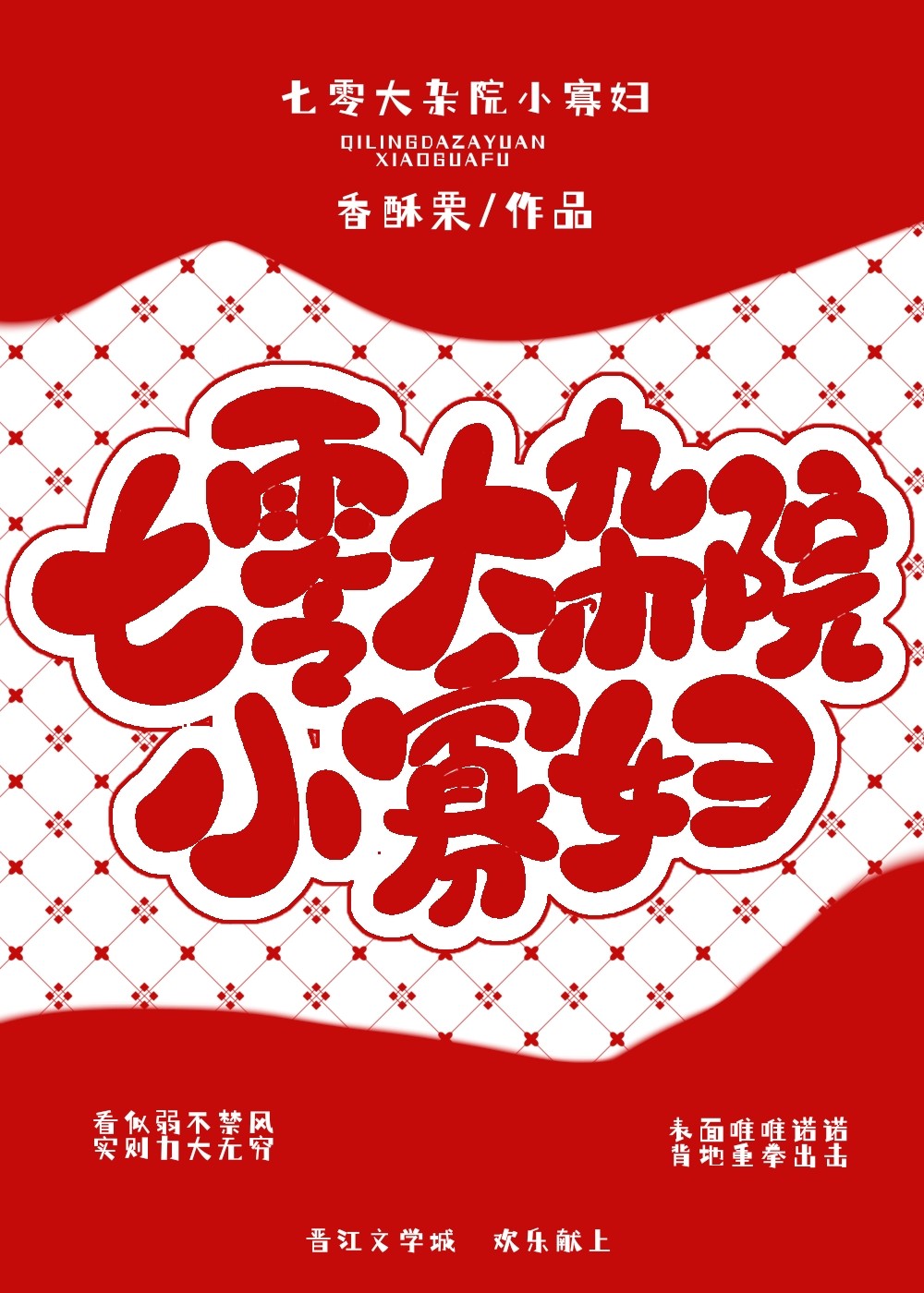 七零大杂院小夫妻温馨日常